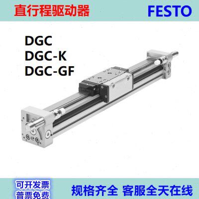 FESTO气缸DGC-12-18-25-32-40-1200-3-4-5-600-7-8-9500-GF-PPV-A