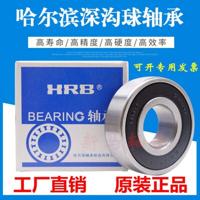 HRB哈尔滨轴承6018 6019 6020 6021 6022 6024 6026 6028 6030 RZ