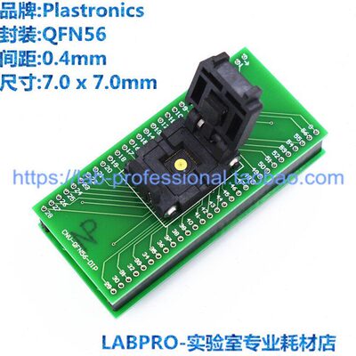 Plastronics测试座QFN56/56QN40T17070/56QN40TS17070编程烧录座