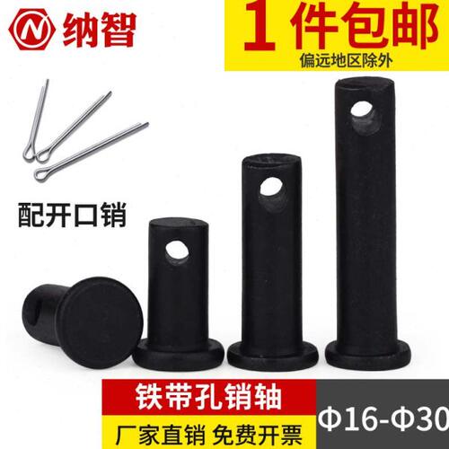 m16m18m20m25m30 铁带孔销轴平头圆柱带孔销钉插销定位销GB882