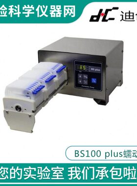 迪创BS100 plus微量多通道转速显示按键控制小型蠕动泵0.002-48ml