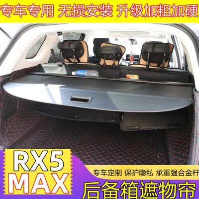 21款荣威RX5 MAX遮物帘rx5 max后备箱隔板专用尾箱隔物内饰改装22