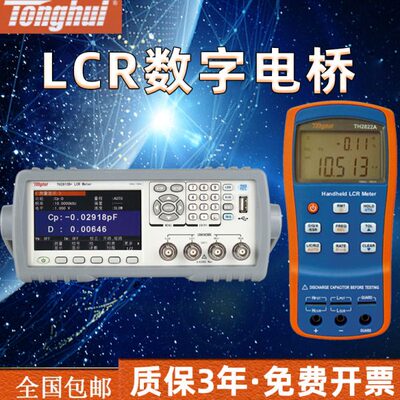 同惠LCR数字电桥TH2811DTL2812DTH2830电桥测试仪TH2810B+TH2810D