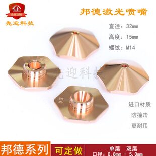 邦德激光喷嘴 光纤激光切割机切割头配件邦德喷嘴六角Bodor大六方
