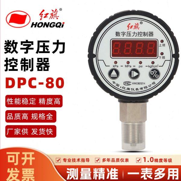 红旗仪表数字压力控制器电接点压力表控制表DPC-80数显表0-1.6mpa,五金/工具,压力表,淘宝优惠券,粉丝福利购,淘宝优惠卷