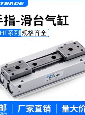 导轨滑台气动手指气缸MHF2-8D-12D-16D-20D/D1/D2薄型HDF小型气爪