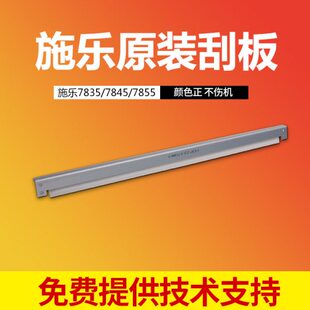 施乐硒鼓刮板转印带刮板刮片7855 7835 3375 5575 8035 8055 8070