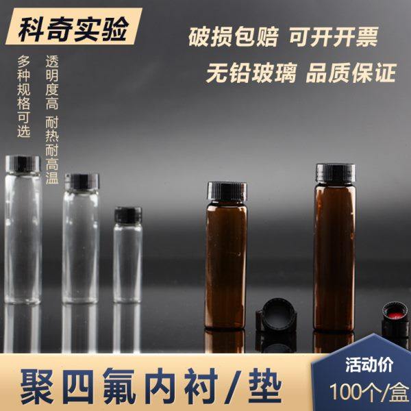 聚四氟内衬/垫2-60ml透明棕色玻璃螺口实心盖检测用样品瓶试剂瓶,办公设备/耗材/相关服务,其它,淘宝优惠券,粉丝福利购,淘宝优惠卷
