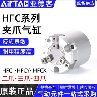 亚德客三/四爪气动夹爪手指气缸HFCY HFCX16/20*25/32/40/50/63