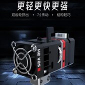 BIQU V2S近程挤出机3D打印机配件双齿轮轻量打印头全金属套件