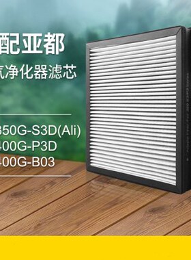 适配亚都空气净化器过滤网双面侠KJ350-S3D(ALI)/KJ350G-B03滤芯