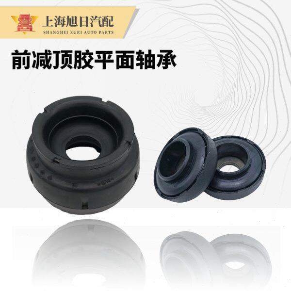 适配新桑塔纳新捷达昕锐朗逸宝来前减震器顶胶压力轴承衬套胶套