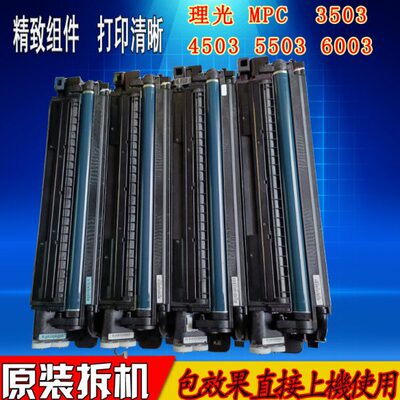 理光MPC2503 C2011 C2504 C3503C4503 C55033004 原装拆机套鼓