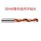 3倍径整数柄60度超硬涂层整体合金内冷钻中心出水钻CNC加工3.3