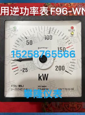 侨光船用耐震功率表F96-WNJB功率表带逆功率继电器输出F96-WNJ