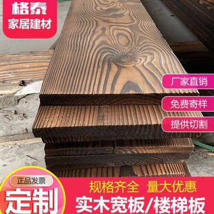 碳化木宽板火烧木板楼梯踏步板子实木桌面户外防腐木隔板板材大板
