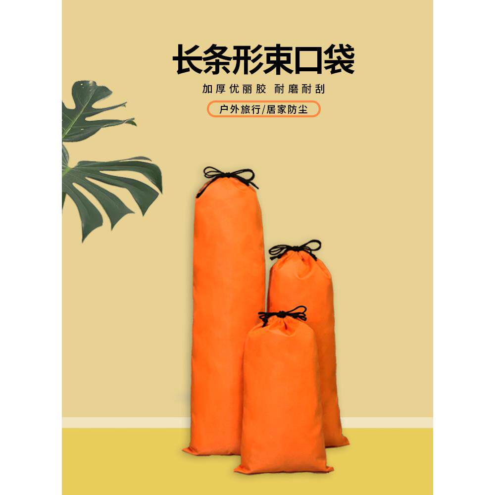 长条形收纳袋抽绳束口袋牛津布袋雨伞三脚架天幕杆登山杖整理袋子