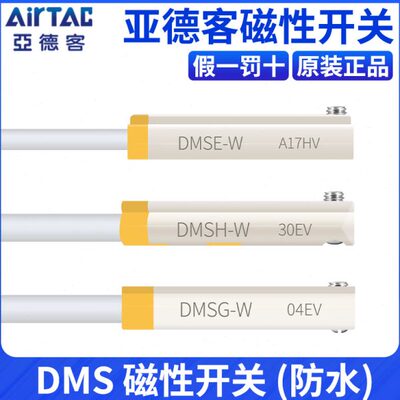 亚德客IP68级防水DMS电子两线磁性接近开关DMSG/DMSH/DMSE-020-W