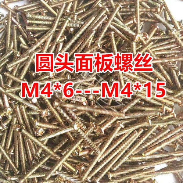 圆头拉手螺丝开关盒加长M4*150长86型暗底长线盒橱柜插座面板螺丝