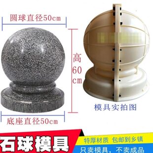 石球圆球模具路障挡车石柱大理石广场石墩子花岗岩石头球门墩模型