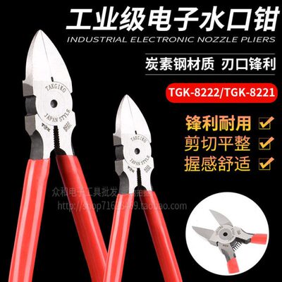 德至高合金剪钳TGK8221高质水口8222钳斜口钳平口钳剪铜丝电线