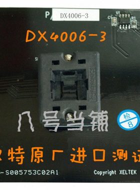 南京西尔特编程器EX/GX/CX/DX4006-3适配器芯片烧录写IC测试座子