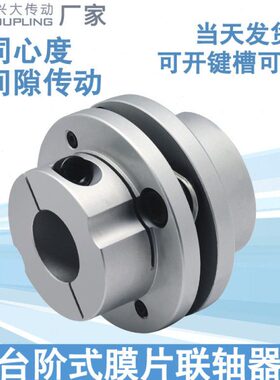 兴大CST 铝合金伺服马达电机联轴器台阶式单膜片法兰连轴器大扭矩