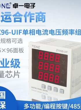 卓一单相交流数显智能电流电压频率组合表ZYX96-UIF/SX96*96AVHz