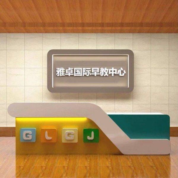 幼儿园前台学校兴趣班吧台早教辅导中心接待台收银台培训机构前台