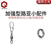 吉纽斯GENIUS强力别针连接环万向旋转转环路亚双圈路亚配件连接器