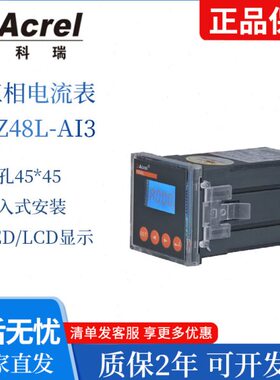 安科瑞PZ48L-AI3三相电流表 数显表 LCD屏可编辑智能电表厂家包邮