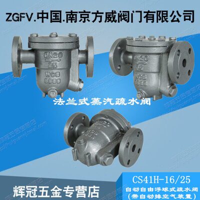 自动自由浮球式蒸汽法兰疏水阀CS11H-16/25自动排空气蒸汽冷凝水