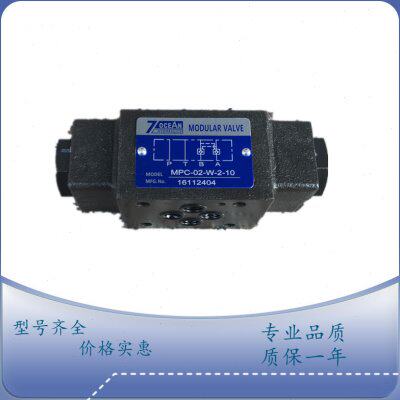 七洋7OCEAN MPC-02-A-1-10 MPC-02/03-A/B/W-0/1/2/3-10 单向阀
