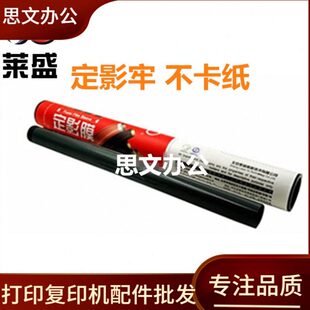 莱盛膜适用 HP1536定影膜 HP1566 1606定影膜 HP1106 1108 1213膜