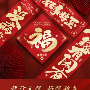 2024龙年春节对联定制新款金字创意新年春联门联福字家用过年订做