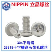 304不锈钢GB818十字槽盘头带孔螺丝M5 9大圆头钻孔螺钉排气孔小孔