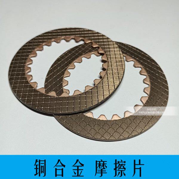 久保田688收割机配件摩擦片铜合金刹车片变速箱刹车制动片摩擦板