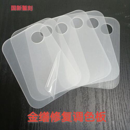 金缮修复调色板透明调漆板亚克力调色板