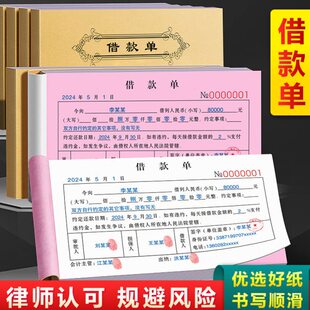 【正规法律版】借条有法律效应的二联借钱赊账欠条收据农民工工资