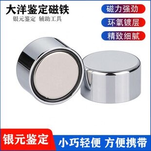 新款银元鉴定器检测圆形强磁银币古币袁大头大洋鉴别工具高强磁铁