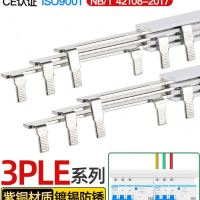 电气汇流排3PLE三相漏保空开接线排连接排间距89 99 103 108铜排
