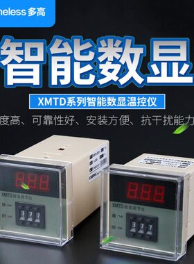 XMTD-2001/D2001 数显调节仪长短壳温控表 温控仪 温度控制调节器