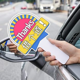 谢谢大哥让让我感谢牌美女加塞神器礼貌开车插队变道手举牌车用品