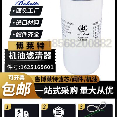 博莱特BLT-30A/40A/50A空压机1625165601油过滤器1625165640油滤