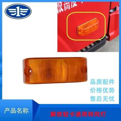解放虎VH门灯J6F门灯虎VN门灯大王驾到门灯 门边灯 车门灯转向灯