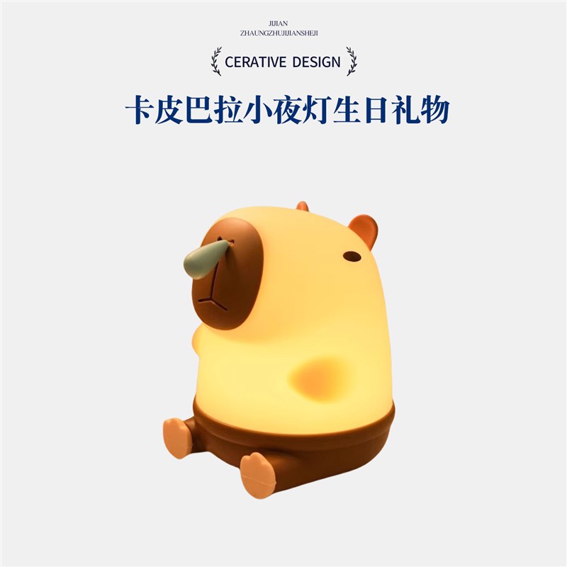 卡皮巴拉小夜灯生日礼物女生闺蜜可爱实用男生桌S面摆件创意女朋