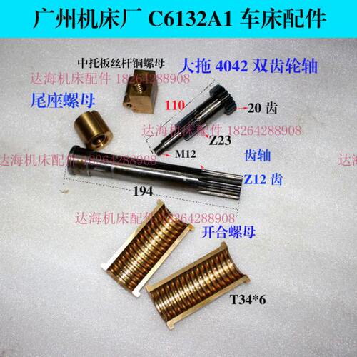 现货广州机床厂C6132A1 6146车床配件开合铜螺母T34×6 尾座配件