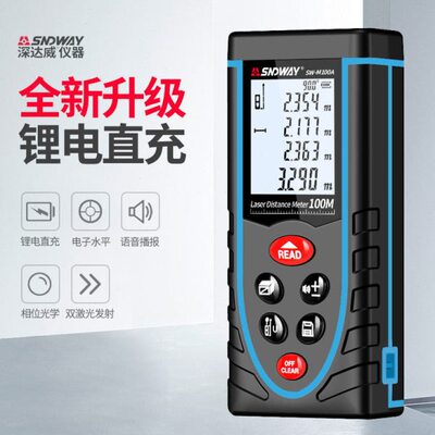 深达威激光测距仪锂电高精度手持量房电子尺SW-M50/70/100/120A米