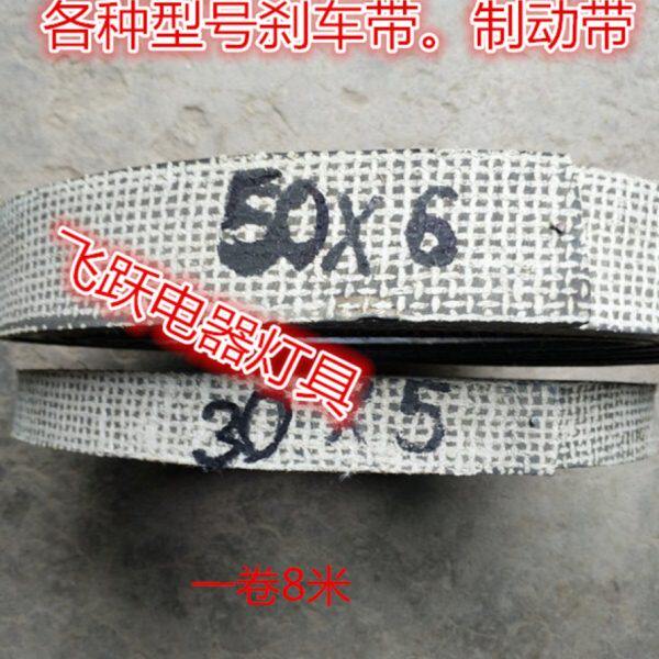 石棉铜丝刹车带制动带摩擦带冲床刹车皮带三轮车四轮车机械设备等