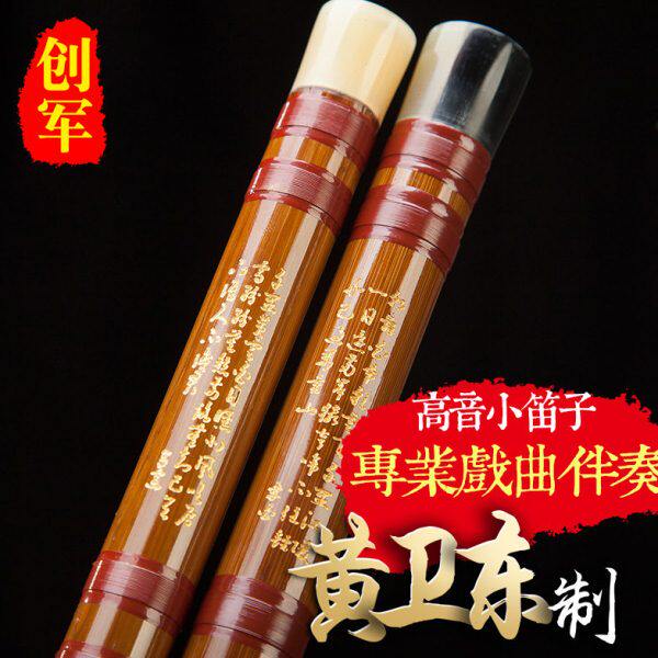 黄卫东制专业小C小D小A小降B调演奏笛子考级笛高音笛子梆笛竹韵